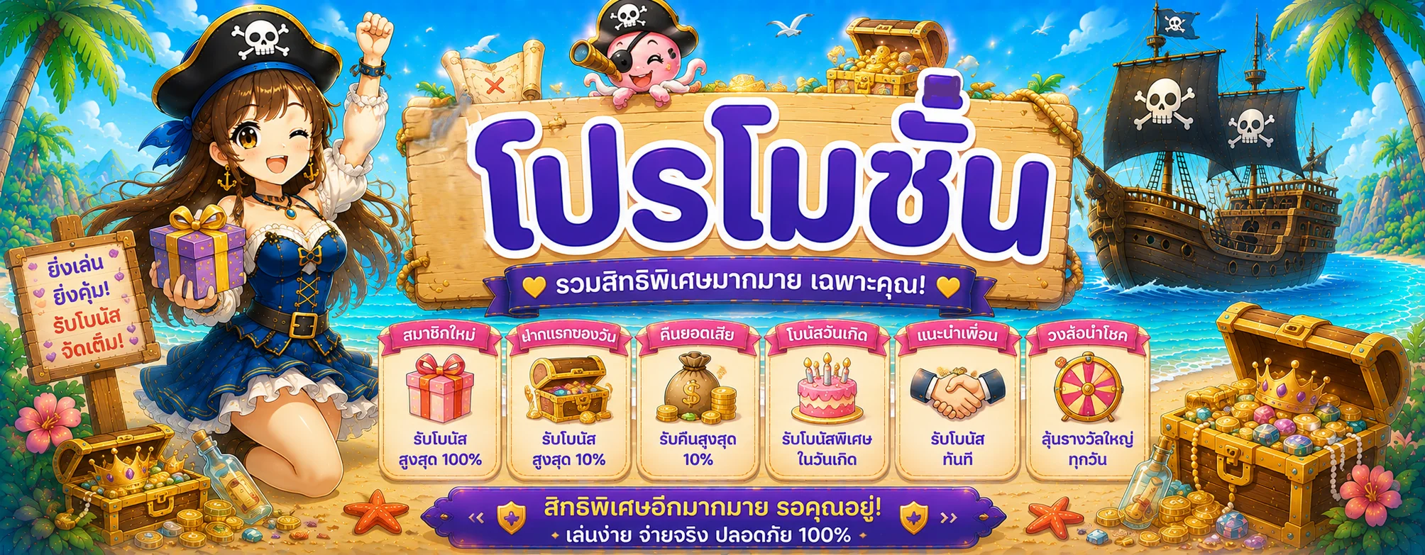 โปรโมชั่น sixseven